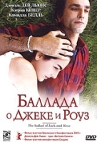 Баллада о Джеке и Роуз артикул 11966b.