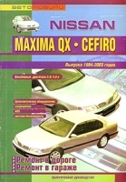 Автомобили Nissan Maxima QX, Cefiro Выпуска 1994-2003 годов Бензиновые двигатели: 2 0; 3 0 л Дополнительное оборудование Кондиционер, ABS, система безопасности Практическое руководство артикул 11927b.