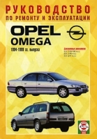 Opel Omega 1994-1999 гг выпуска Руководство по ремонту и эксплуатации артикул 11929b.