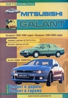 Mitsubishi Galant 1989-2004 гг артикул 11931b.