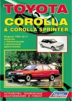 Toyota Corolla & Corolla Sprinter Модели 1983-1992 гг выпуска с бензиновыми и дизельным двигателями Устройство, техническое обслуживание и ремонт артикул 11940b.