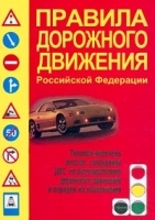 Правила дорожного движения Российской Федерации Типовой перечень жестов сотрудника ДПС по регулированию дорожного движения и порядок их выполнения артикул 11949b.