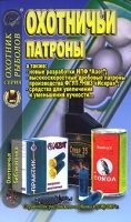Охотничья библиотечка, № 6, 2007 Охотничьи патроны артикул 11973b.